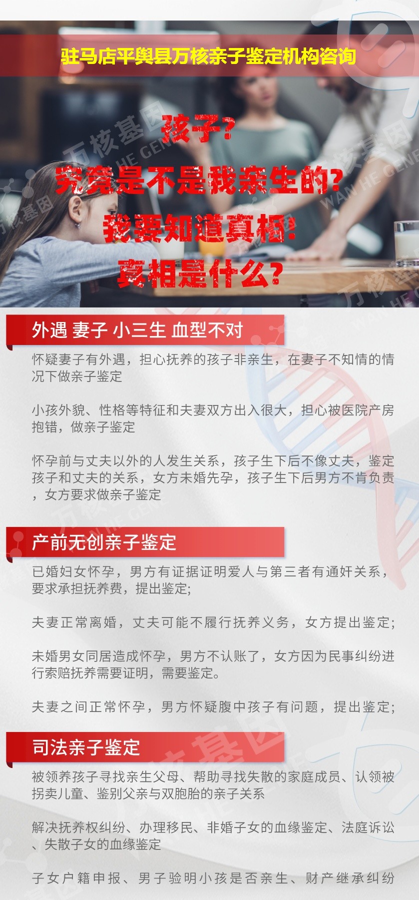 驻马店平舆县正规亲子鉴定中心鉴定介绍